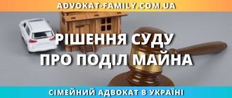 Рішення суду про поділ майна при розлученні україна приклад