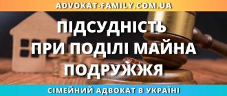 Підсудність при поділі майна подружжя україна який суд