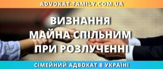 Визнання майна спільним при розлученні україна як довести спільну власність