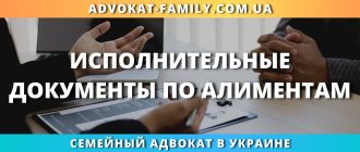 исполнительные документы по алиментам в Украине виды исполнительных документов как начать взыскание помощь семейного адвоката