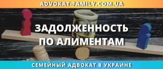 задолженность по алиментам в Украине как взыскать долг по алиментам ответственность должника и помощь семейного адвоката