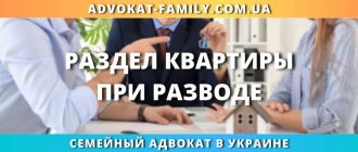 раздел квартиры при разводе Украина доли супругов суд адвокат помощь