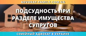 Подсудность при разделе имущества супругов