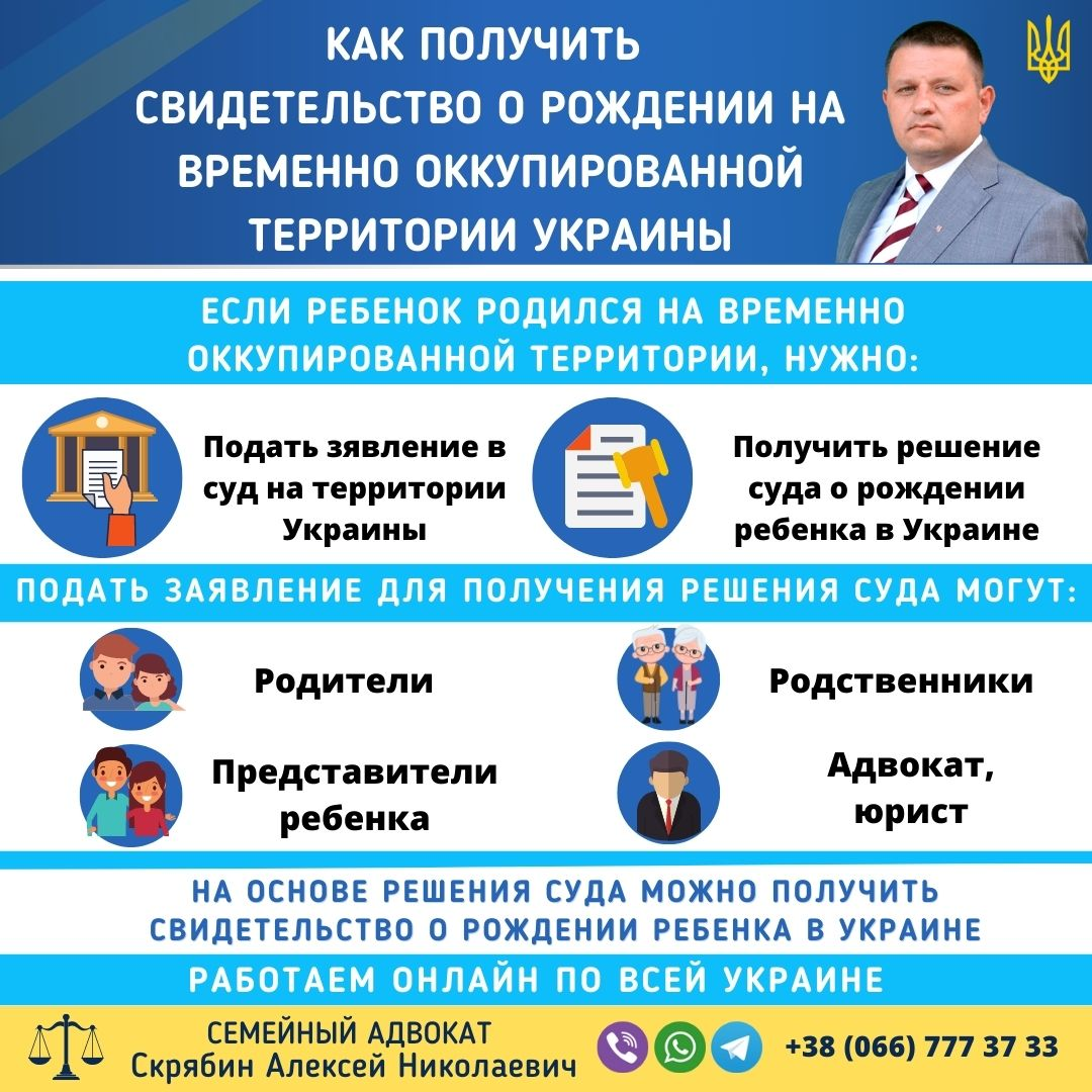 как оформить свидетельство о рождении ребенка на временно оккупированной территории Украины