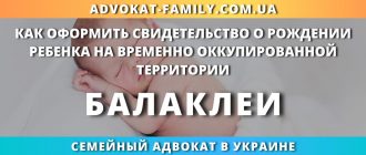 kak-oformit-svidetelstvo-rozhdenii-rebenka-vremenno-okkupirovannoj-territorii-balaklei