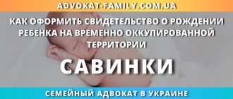 kak-oformit-svidetelstvo-rozhdenii-rebenka-vremenno-okkupirovannoj-territorii-savinki