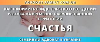 kak-oformit-svidetelstvo-rozhdenii-rebenka-vremenno-okkupirovannoj-territorii-schastya