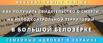 kak-poluchit-svidetelstvo-smerti-nepodkontrolnoj-territorii-bolshoj-belozyorke