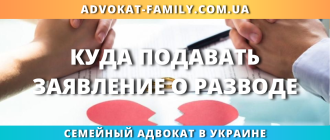 подсудность дел о расторжении брака в Украине через суд