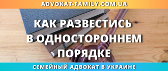 как развестись в одностороннем порядке в Украине через суд