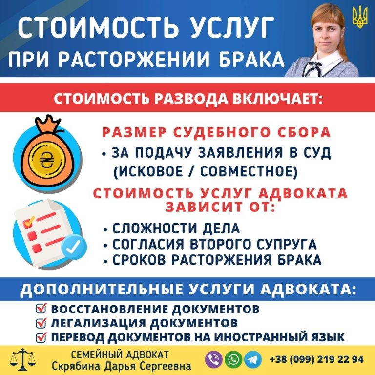 сколько стоит развод в Украине через суд или ЗАГС