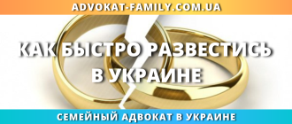 как быстро развестись в Украине через суд или ЗАГС онлайн