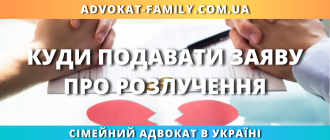 Куди подавати заяву про розлучення в Україні через суд або РАЦС