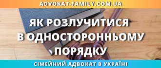 Як розлучитися в односторонньому порядку в Україні через суд