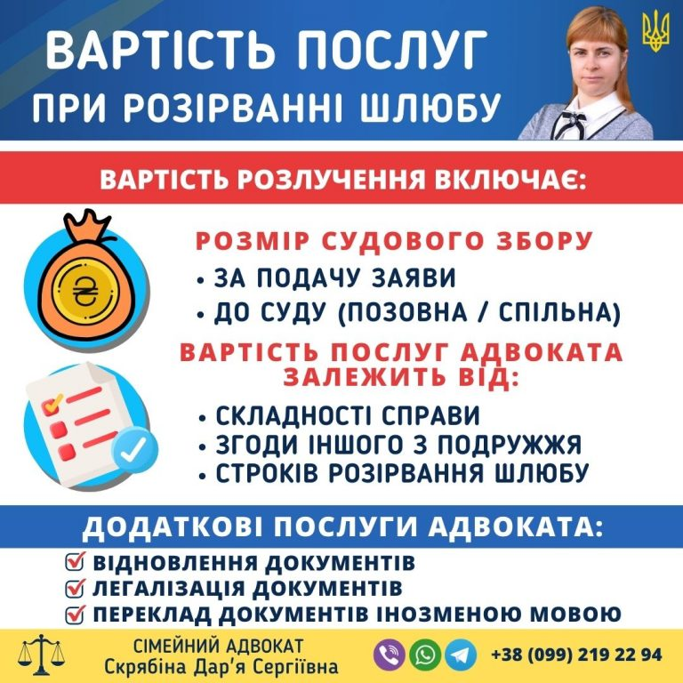 Вартість послуг при розірванні шлюбу в Україні та ціна розлучення