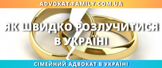Як швидко розлучитися в Україні через суд або РАЦС