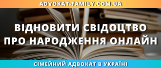 Відновити свідоцтво про народження онлайн в Україні – як отримати дублікат через ДРАЦС та адвоката