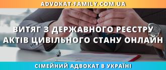 Витяг з державного реєстру актів цивільного стану онлайн – як отримати витяг з ДРАЦС через адвоката
