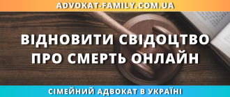 Відновити свідоцтво про смерть онлайн в Україні – як отримати дублікат через ДРАЦС та адвоката