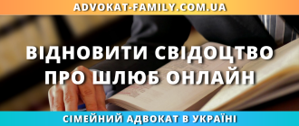 Відновити свідоцтво про шлюб онлайн в Україні – як отримати дублікат свідоцтва через адвоката