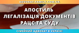 Апостиль документів ДРАЦС та суду в Україні – оформлення апостиля на свідоцтва та судові рішення через адвоката
