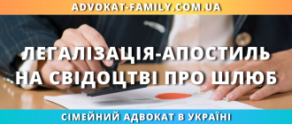 Апостиль на свідоцтво про шлюб в Україні – оформлення апостиля на документ ДРАЦС через адвоката