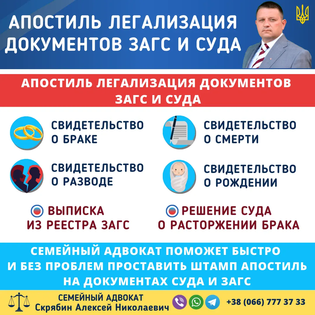 Апостиль легализация документов ЗАГС и суда через адвоката в Украине