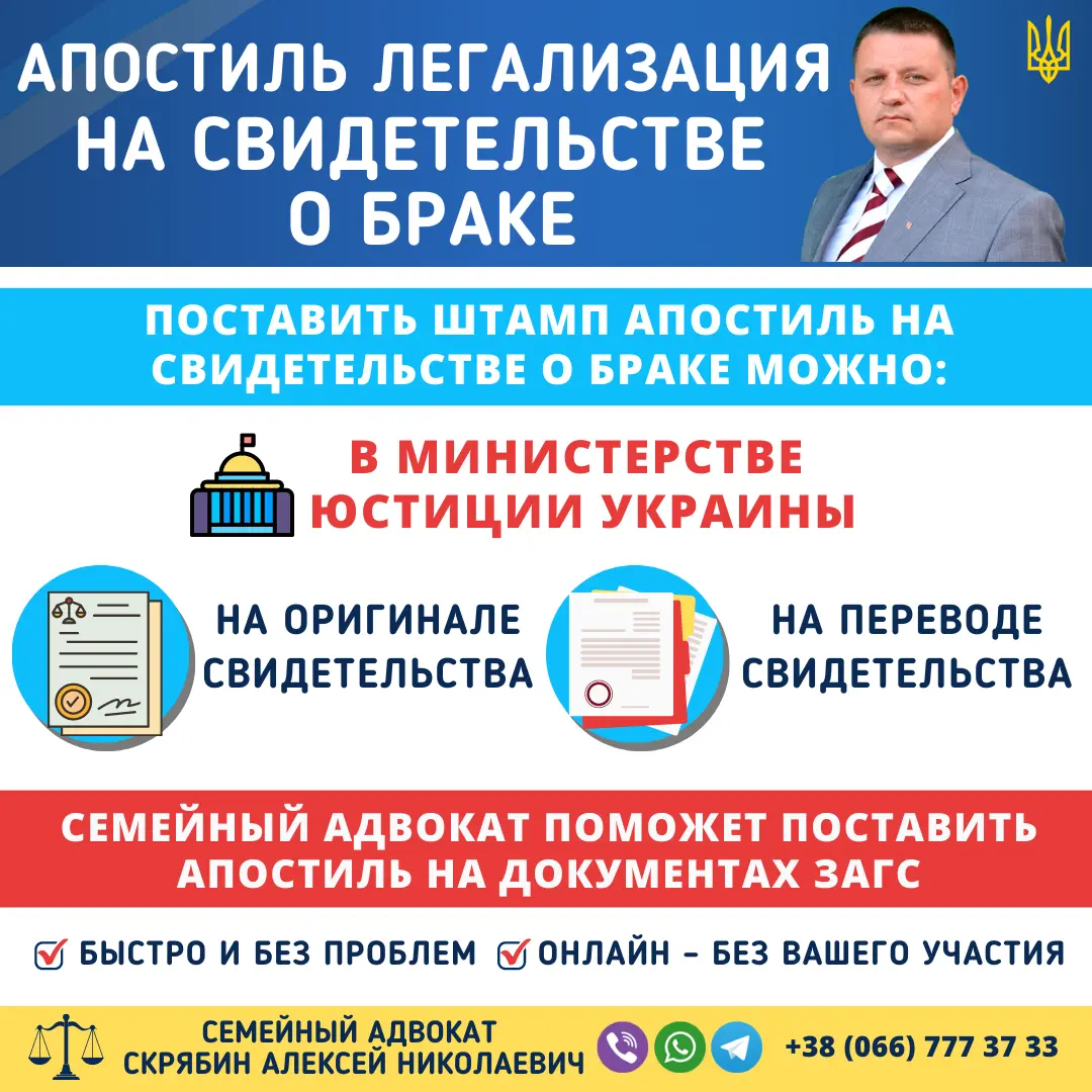Апостиль легализация на свидетельстве о браке через адвоката в Украине