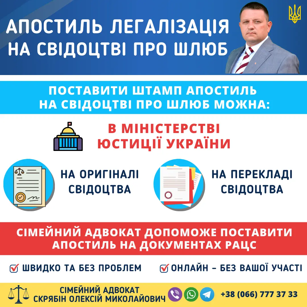 Апостиль на свідоцтво про шлюб в Україні – як поставити апостиль на документ ДРАЦС через адвоката