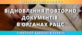 Відновлення втрачених документів ДРАЦС в Україні – як отримати дублікати свідоцтв через адвоката