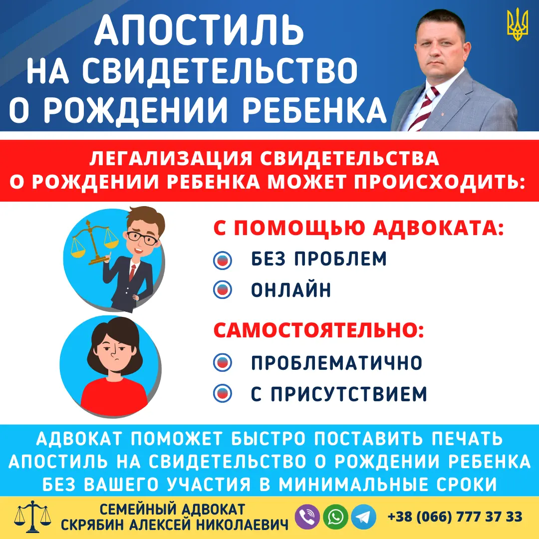 Апостиль на свидетельство о рождении ребенка через адвоката в Украине