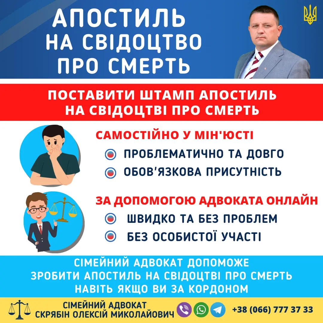 Апостиль на свідоцтво про смерть в Україні – як поставити апостиль на документ ДРАЦС через адвоката
