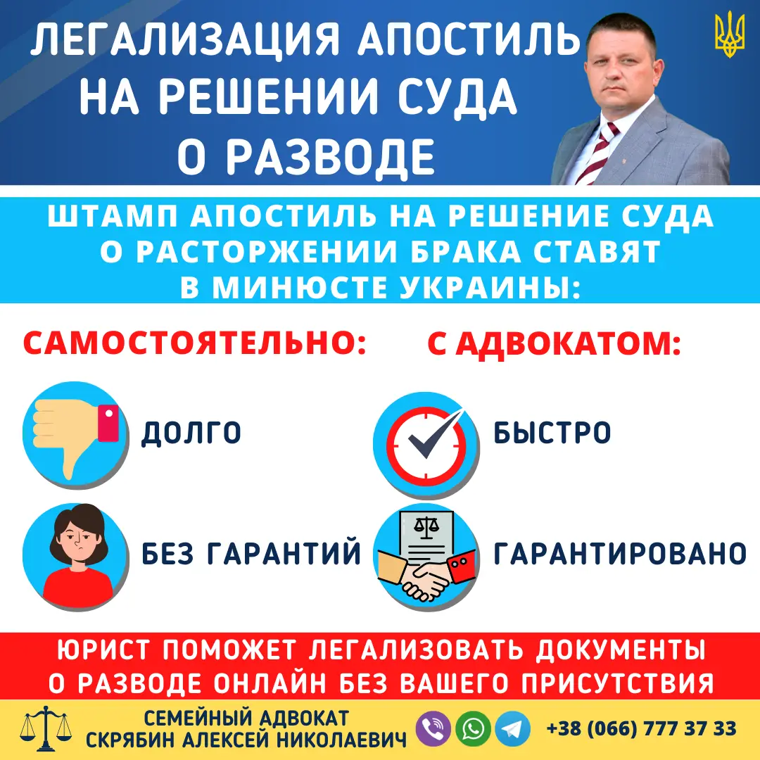 легализация документов о расторжении брака в Украине для выезда за границу
