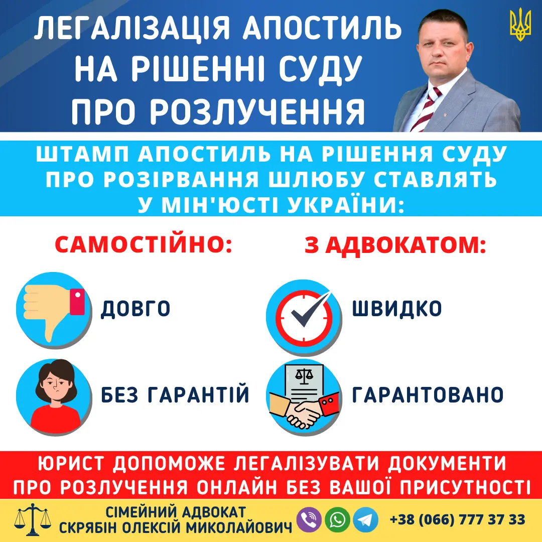 Апостиль на рішенні суду про розлучення в Україні Легалізація апостиль на рішенні суду про розлучення в Україні