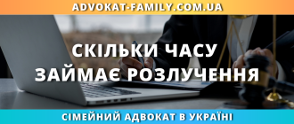 Скільки часу займає розлучення в Україні через суд або РАЦС