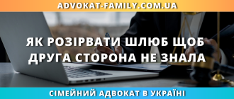 Як розірвати шлюб щоб друга сторона не знала в Україні через суд