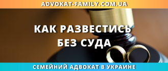 как развестись без суда в Украине через ЗАГС по согласию супругов