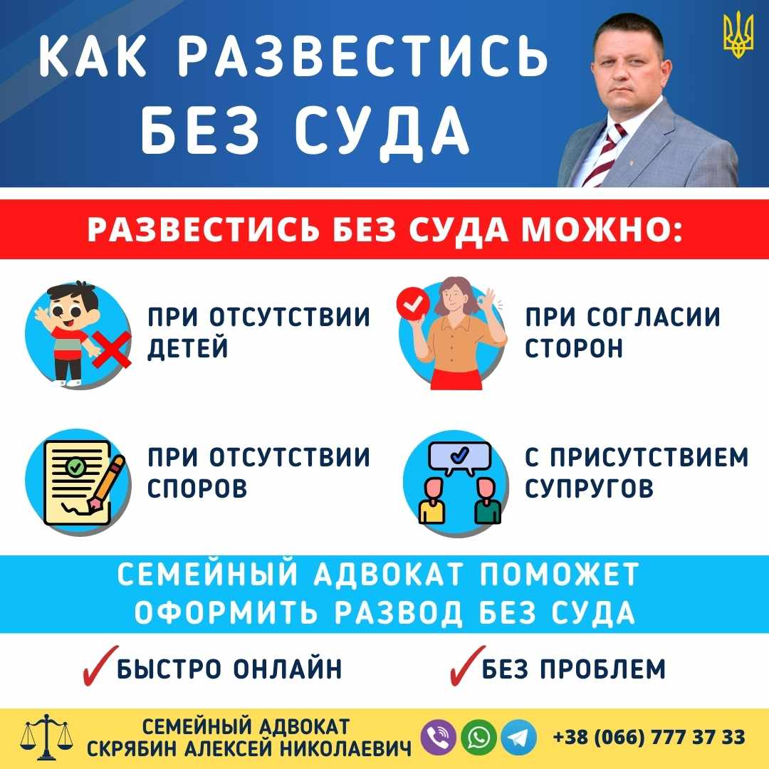 как развестись без суда в Украине через ЗАГС по согласию супругов
