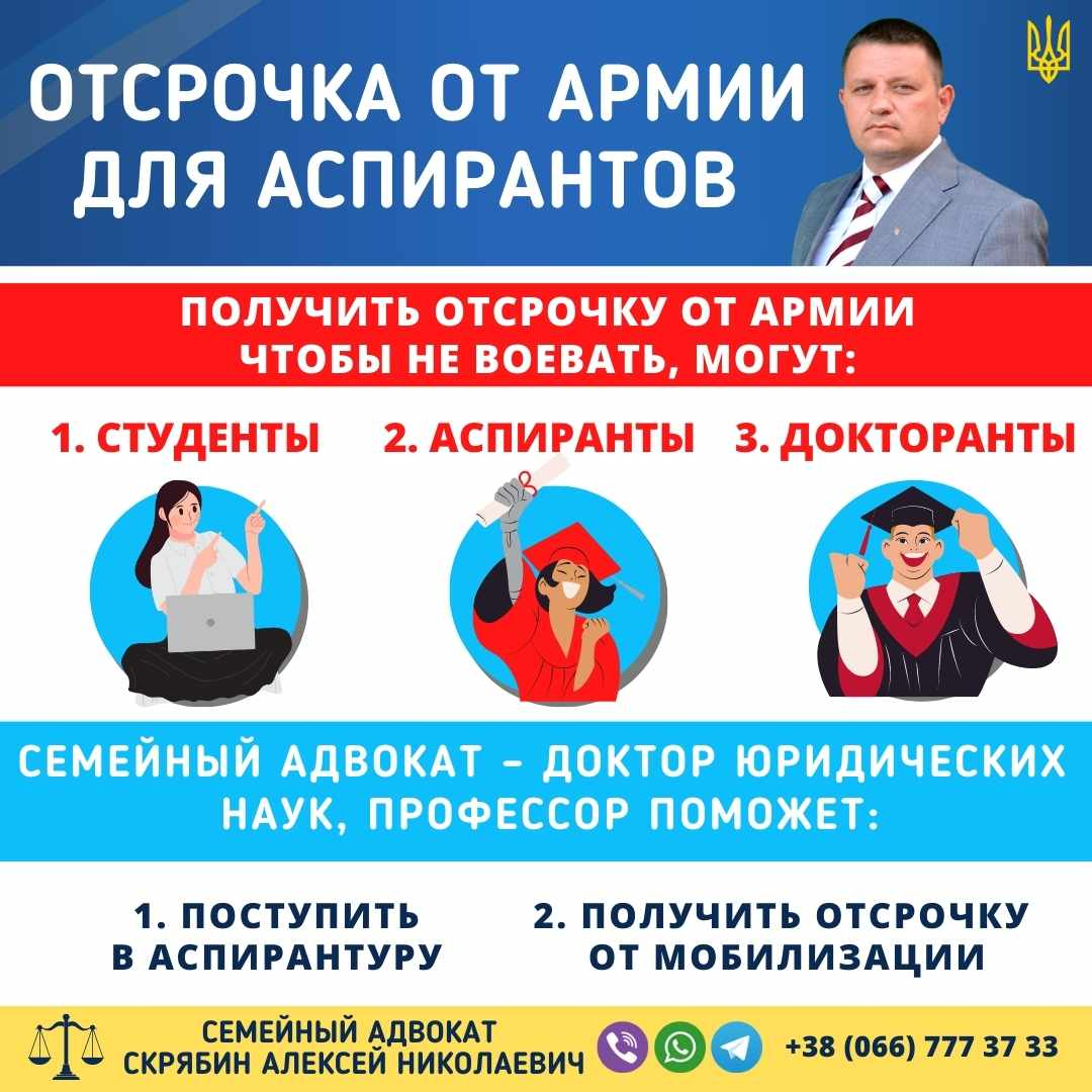 Отсрочка от армии для аспирантов Украина отсрочка от армии для аспирантов в Украине и оформление отсрочки от мобилизации