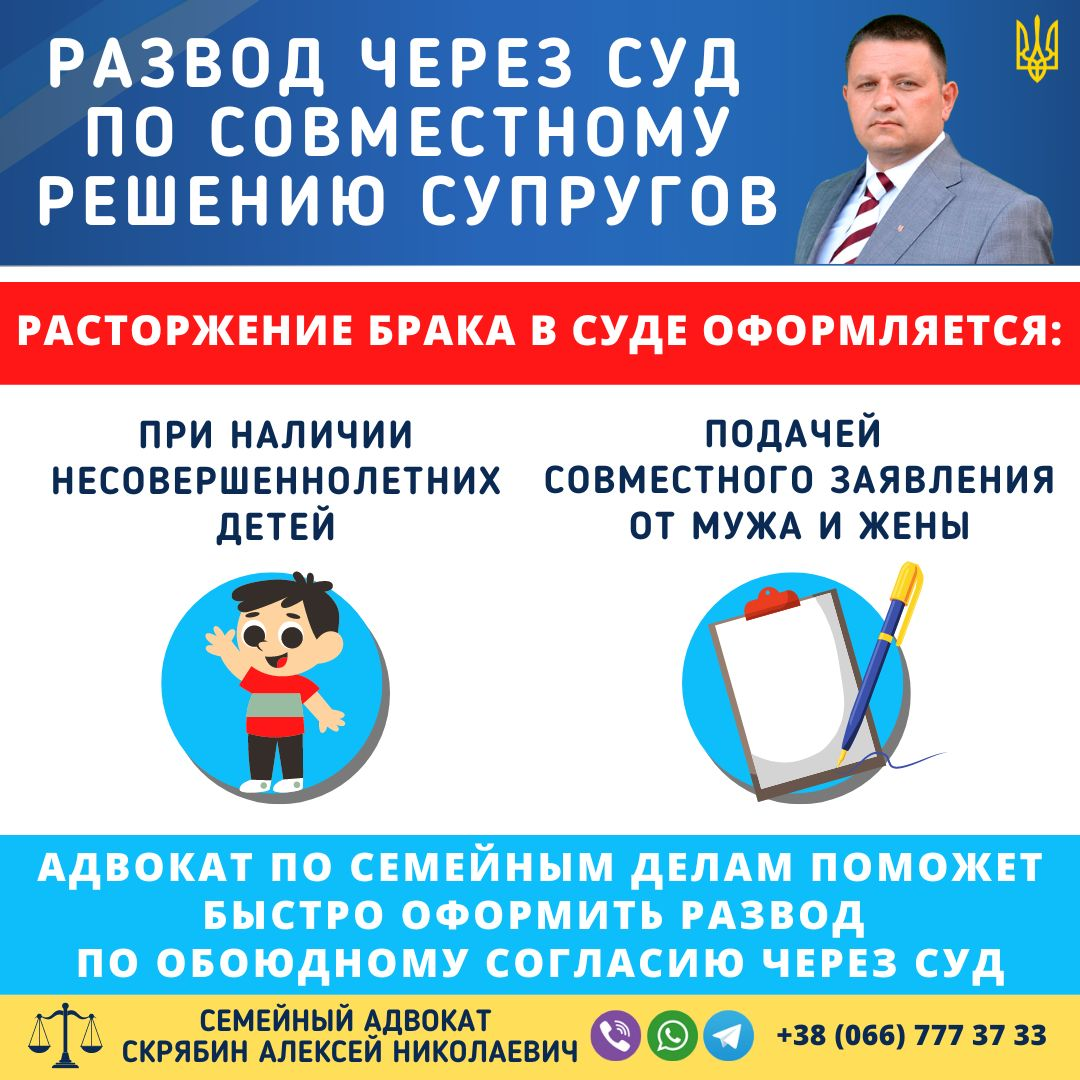 развод через суд по совместному решению супругов в Украине при наличии детей