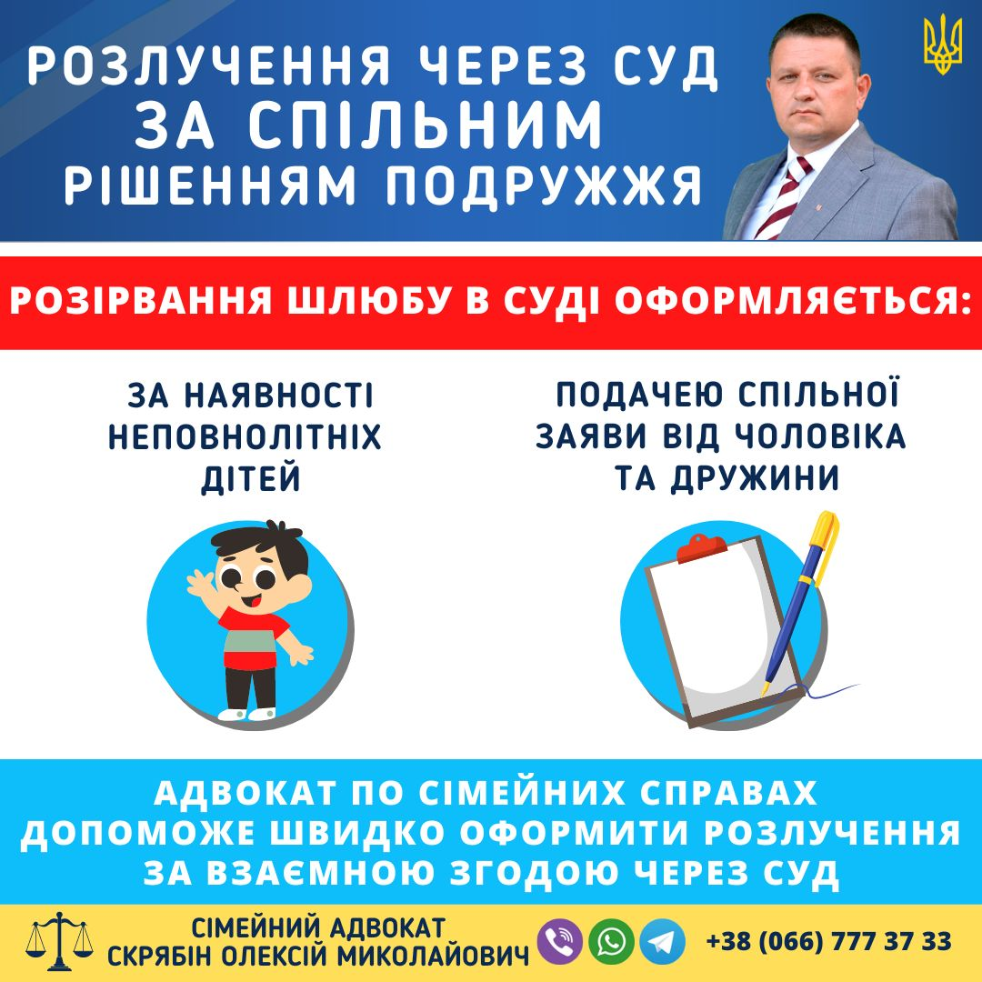 Розлучення через суд за спільним рішенням подружжя в Україні