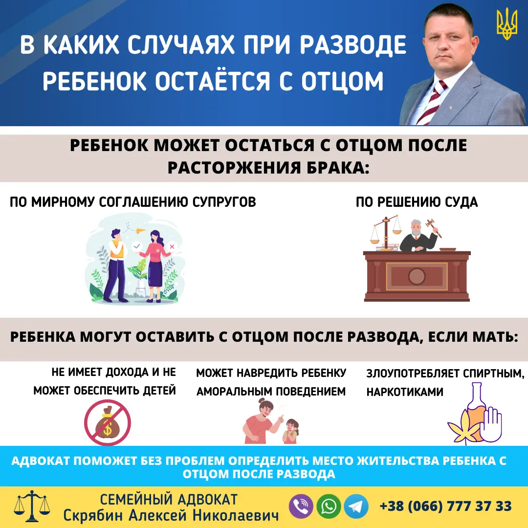 в каких случаях при разводе ребенок остается с отцом по решению суда в Украине
