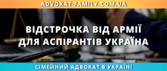 Відстрочка від армії для аспірантів в Україні за законодавством