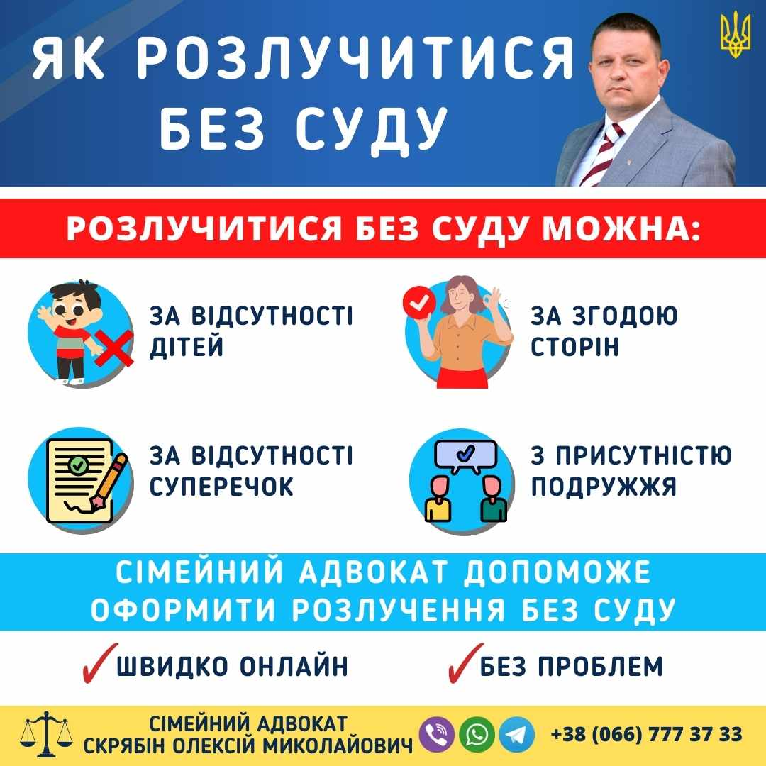 Як розлучитися без суду в Україні через РАЦС за згодою подружжя