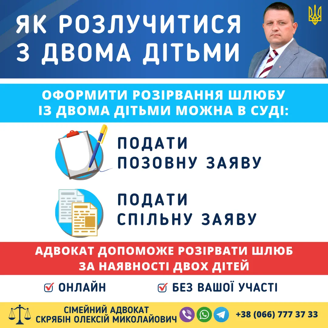 Як розлучитися з двома дітьми в Україні через суд
