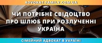Чи потрібне свідоцтво про шлюб при розлученні в україні документи для розірвання шлюбу