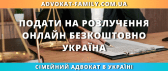 Подати на розлучення онлайн безкоштовно в україні як оформити заяву
