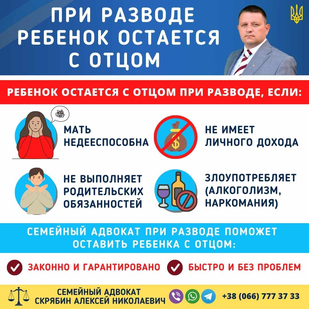 при разводе ребенок остается с отцом в Украине по решению суда