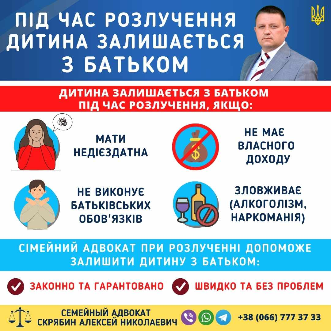при розлученні дитина залишається з батьком в україні в яких випадках суд визначає