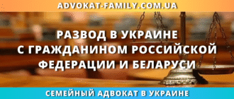 развод в Украине с гражданином Российской Федерации и Беларуси через суд или ЗАГС